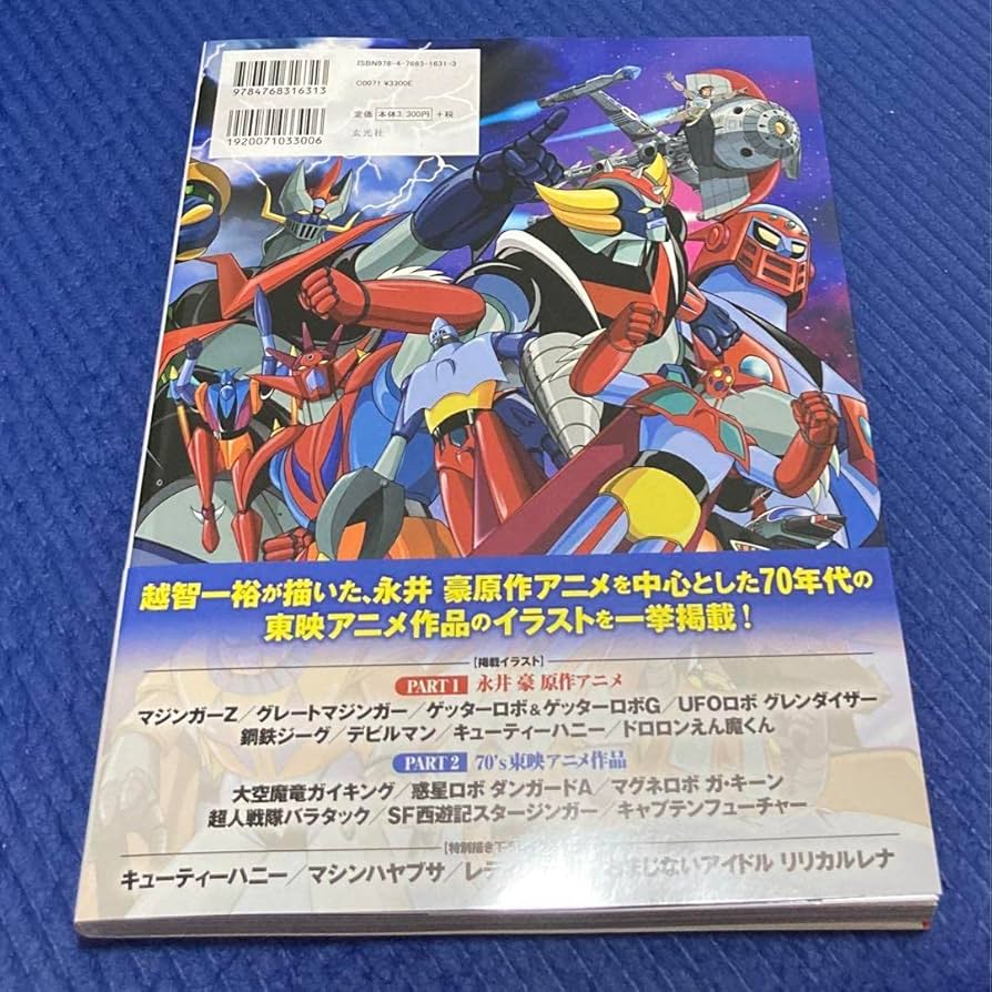 Amazon | 技名入りサイン本 「スーパーロボット&ヒーローARTWORKS